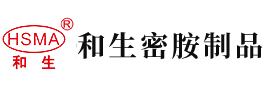 男人操女人的骚逼安徽省和生密胺制品有限公司